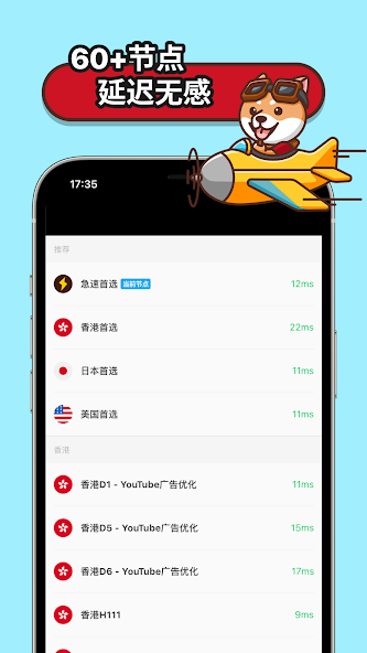 狗急加速器testflightandroid下载效果预览图