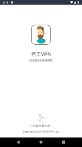 老王外网连接器下载android下载效果预览图