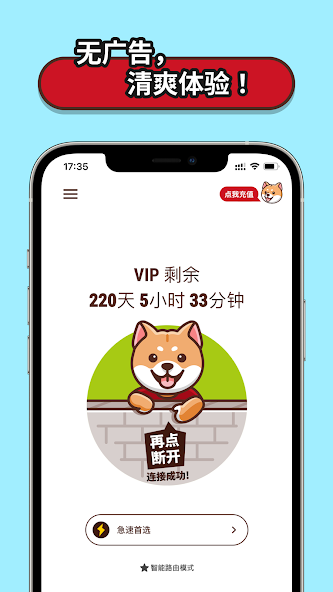 狗急加速器testflightandroid下载效果预览图