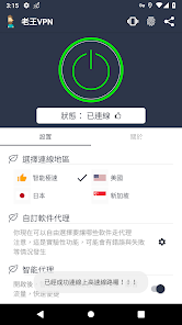 老王外网连接器下载android下载效果预览图